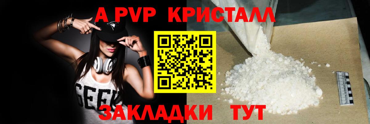A-PVP Crystall Славянск-на-Кубани
