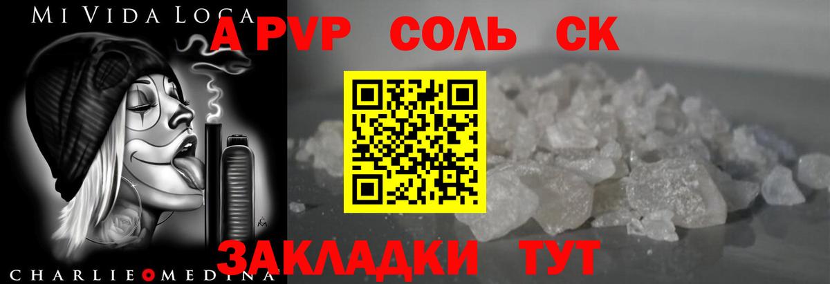 A PVP Соль  A-PVP VHQ  Alfa_PVP  Славянск-на-Кубани  А ПВП Соль  Вход с VPN 