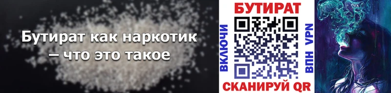 площадка какой сайт  Славянск-на-Кубани  БУТИРАТ 1.4BDO  магазин   