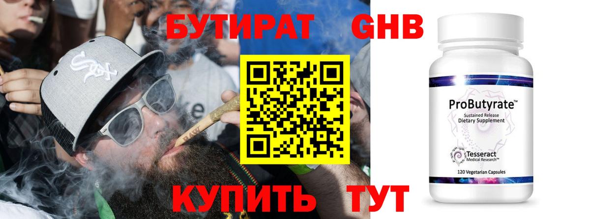 Бутират буратино  Вход с VPN  Славянск-на-Кубани 