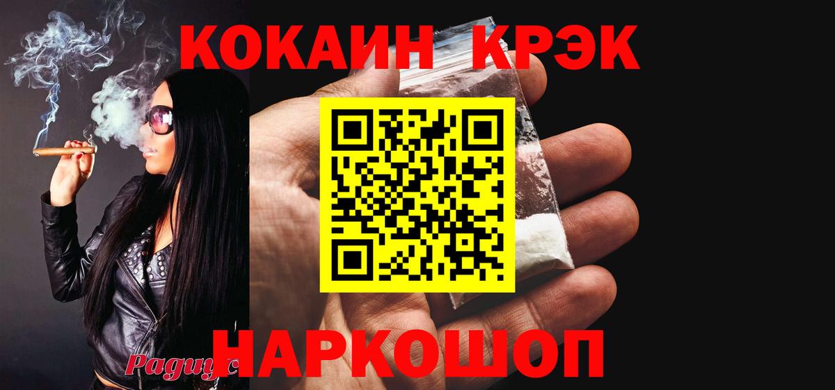 COCAIN  Вход с VPN  Славянск-на-Кубани  Cocaine Fish Scale  Кокаин 97% 