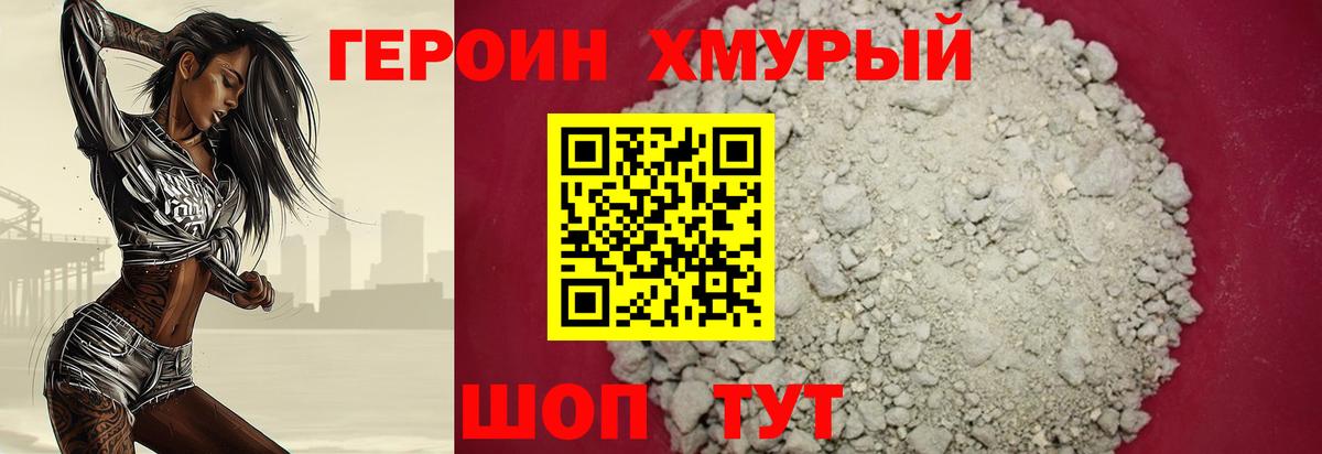 ГЕРОИН Афган Славянск-на-Кубани