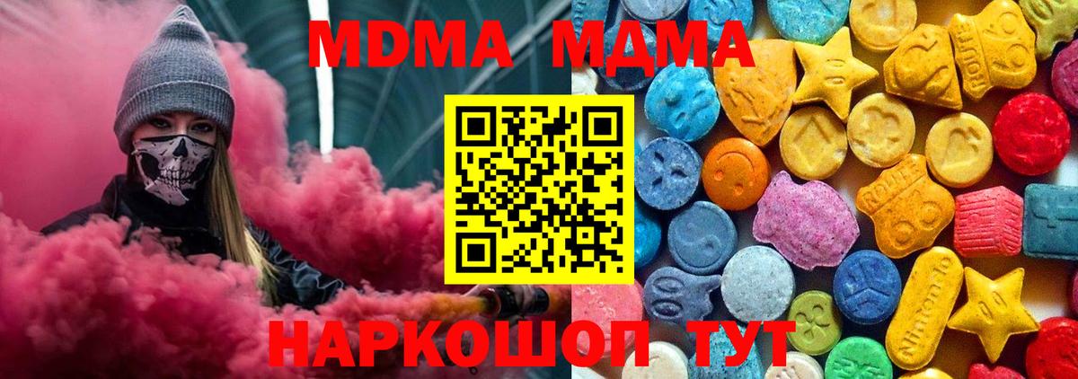 МДМА  МДМА crystal  Вход с VPN  MDMA Molly  Славянск-на-Кубани 