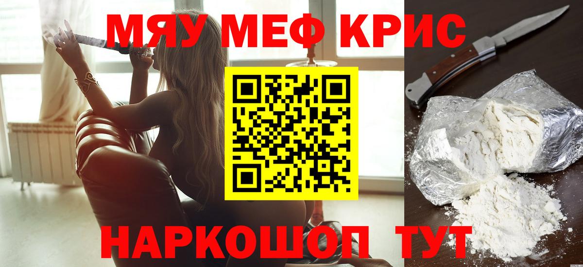 МЯУ-МЯУ  Меф 4 MMC  Вход с VPN  МЯУ-МЯУ  Славянск-на-Кубани  МЕФ 4 MMC 
