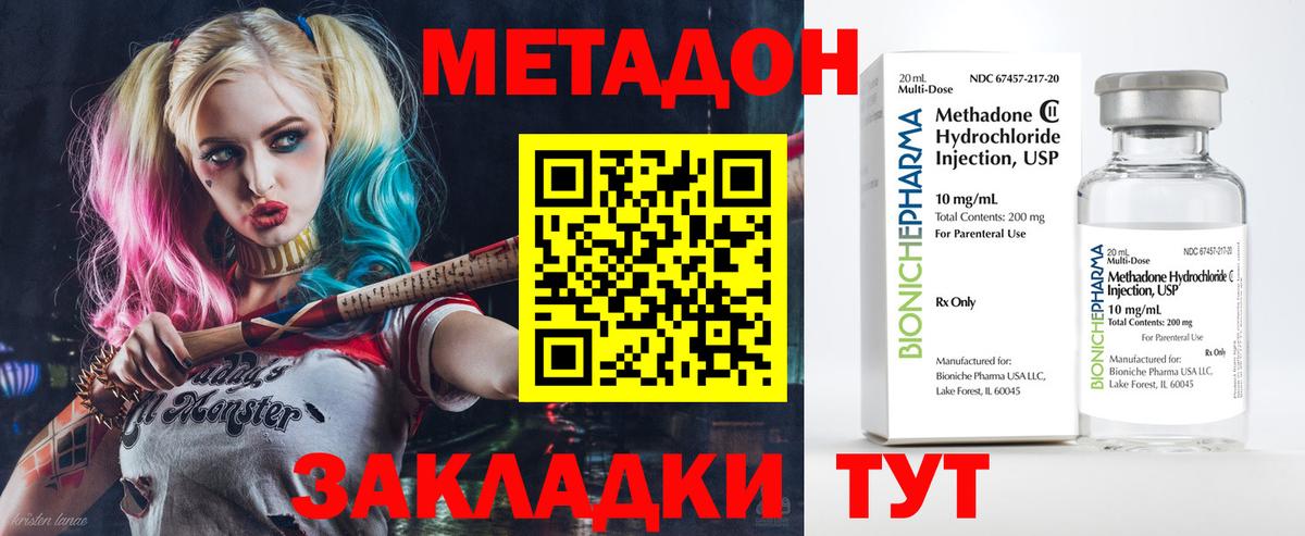 МЕТАДОН кристалл Славянск-на-Кубани