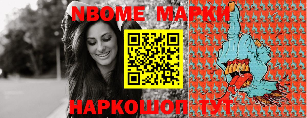 Славянск-на-Кубани  Марки NBOMe  Марки 25I-NBOMe 1,8мг  Вход с VPN  Марки 25I-NBOMe 1,8мг 